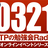 東京DTPの勉強会ラジオ（20260321）