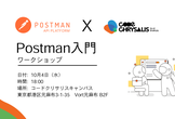 未経験者歓迎！就職・転職に有利になるAPIの基礎を身につける ー Postman入門ワークショップ