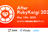 After RubyKaigi 2025〜ZOZO、ファインディ、ピクシブ〜