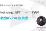 【27卒向け】PKSHA Technology_新卒エンジニア向け 会社説明会&VPoE座