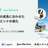 【LayerX/ベースマキナ/令和トラベル】サービスの成長に合わせたフロントエンドの進化