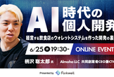 AI時代の個人開発 - 経営する飲食店のウォレットシステムを作った開発の裏側！