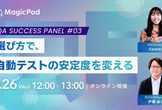QA Success Panel 〜選び方で、自動テストの安定度を変える〜