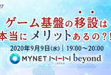 ゲーム基盤の移設は本当にメリットあるの！？【NHN TOAST 共催】