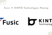 Fusic × KINTO Technologies Meetup