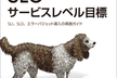 SLOサービスレベル目標 -11章 データの信頼性