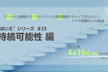 “とはいえ”シリーズ#23 持続可能性 編