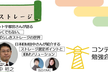 コンテナ共創センター勉強会 #2