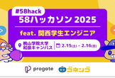【#58hack】58ハッカソン2025 feat.関西学生エンジニア in #桃山学院大学