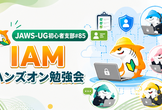 JAWS-UG初心者支部#85 懇親会