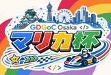 GDGoC Osakaマリカ杯