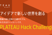 PLATEAU Hack Challenge 2022 in enspace（仙台）