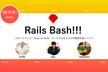 【合計30名突破！ 】10/5(木) 19:00~Rails Bash!!! vol.3