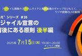“とはいえ”シリーズ#26  アジャイル宣言の背後にある原則 後半編