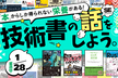 技術書の話をしよう。～2026年に読みたい1冊～
