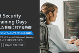 Microsoft Virtual Training Day: XDR を使用した脅威に対する防御