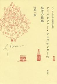 クリストファー・アレグザンダーの思考の軌跡会読会 第1回