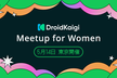 DroidKaigi Meetup for Women