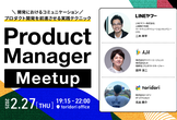 Product Manager Meetup