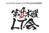渋谷でビール片手にLT会！ ※初心者大歓迎