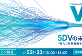 【締切間近】10/22･23 Veriserve Mobility Initiative 2025