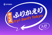 非公式 ふりかえり try! Swift Tokyo 2024