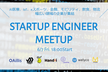 【好評につきさらに増枠！】STARTUP ENGINEER MEETUP