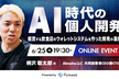 AI時代の個人開発 - 経営する飲食店のウォレットシステムを作った開発の裏側！