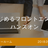 JSLounge「Stripeではじめるフロントエンドでの決済」ハンズオン