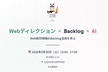 JBUG札幌.Spring 〜Web制作現場のBacklog活用を学ぼう！〜