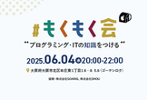 【大阪開催】もくもく会（プログラミング初学者）#38