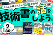 技術書の話をしよう。～トレンドと基礎～