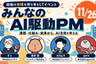 みんなのAI駆動PM