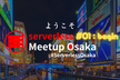 Serverless Meetup Osaka #01:begin