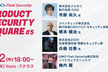 Product Security Square #5 | GMO Flatt Security