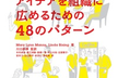 Fearless Change  - 読書会 第14回