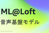 ML@Loft #16 音声基盤モデル