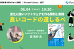 良いコードの道しるべ　変化に強いソフトウェアを作る原則と実践 - FL #97