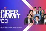 Spider Summit for EC | 大手・スタートアップ多数登壇