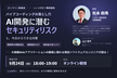 【勉強会】バイブコーディングの落とし穴 - AI開発に潜むセキュリティリスクと今日からできる対策