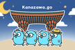 【祝1周年】Kanazawa.go 懇親会 #5.5