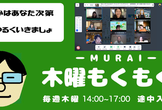 #木曜もくもく会 オンライン #みんコワ  vol.111