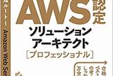 vol.28 AWS認定試験テキストSAP本のデモ(IAMロール、クロスアカウントアクセス)