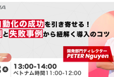 テスト自動化の成功を引き寄せる！成功事例と失敗事例から紐解く導入のコツ