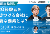 採用担当者必見｜CxO経験者を惹きつける会社に必要な要素とは？