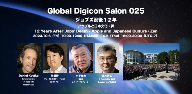 アップル10周年記念本「So Far: 〜」 GDS 025 ジョブズ没後12年〜アップルと日本文化・禅 - connpass