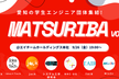 Matsuriba Vol.11