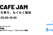 SEB CAFE JAM vol.04
