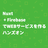 Nuxt + Firebase でWEBサービスを作るハンズオン/JS Builders