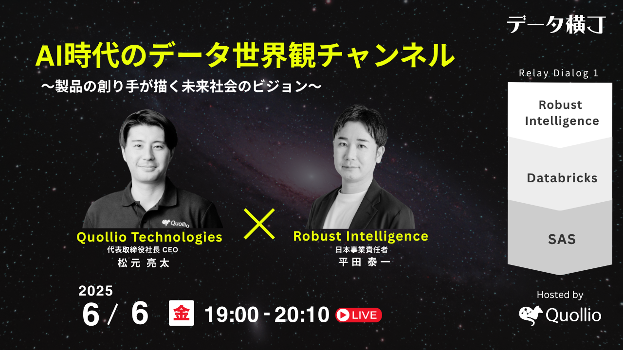 AI時代のデータ世界観チャネル - connpass